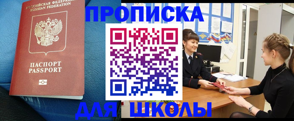 прописка паспорт в Московской области