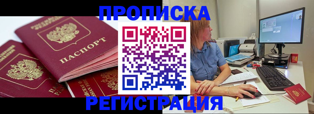 прописка законно в Московской области