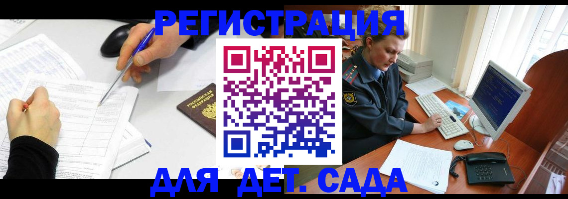 временная прописка в Московской области