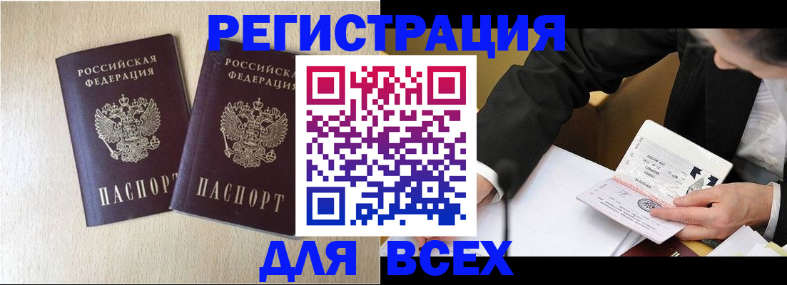 прописка регистрация в Московской области