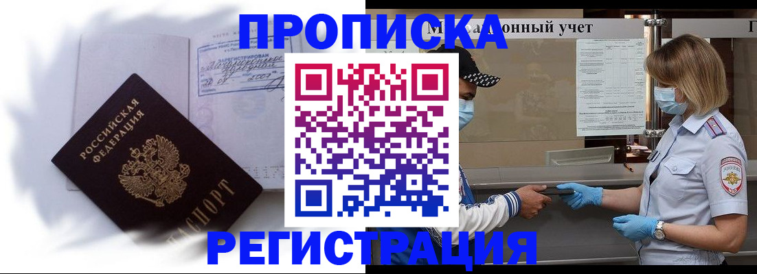 прописка 2025 в Московской области