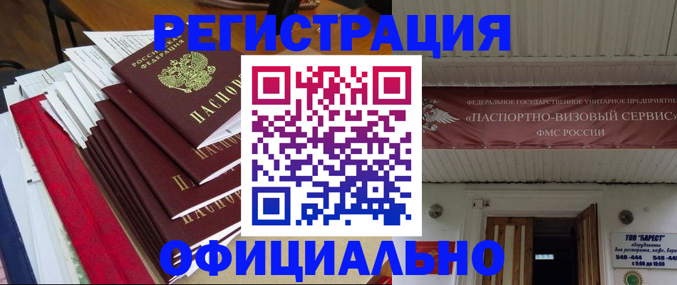 прописка регистрация в Московской области