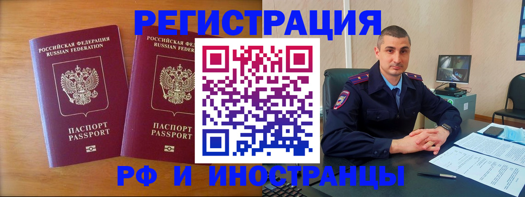 прописка для работы в Московской области